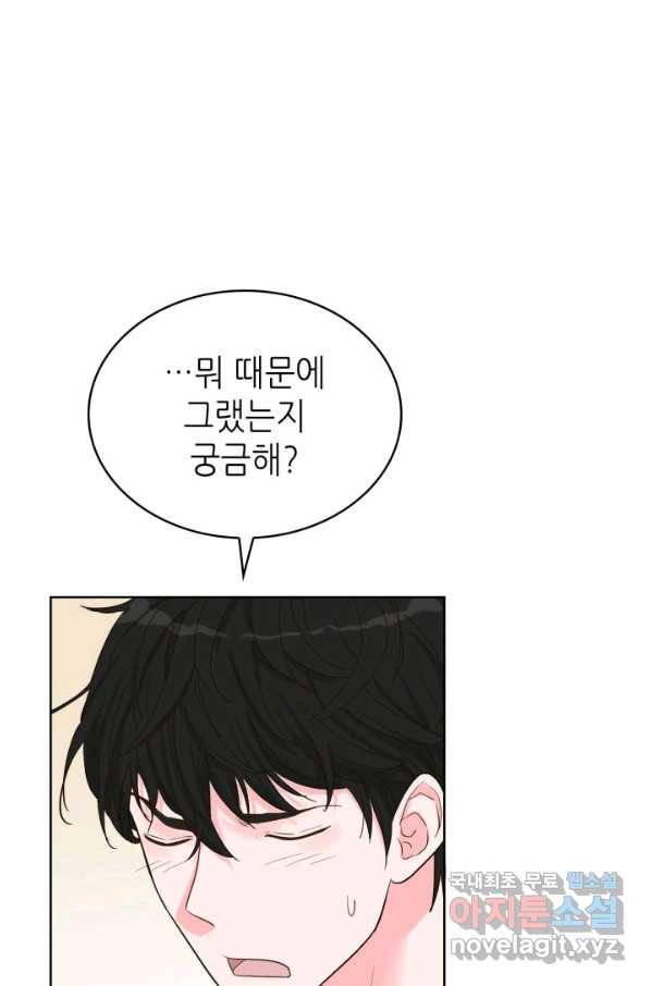 은밀한 나의 동거인 59화 3