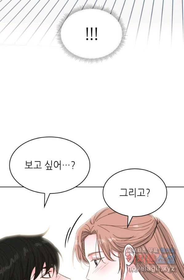 은밀한 나의 동거인 59화 11