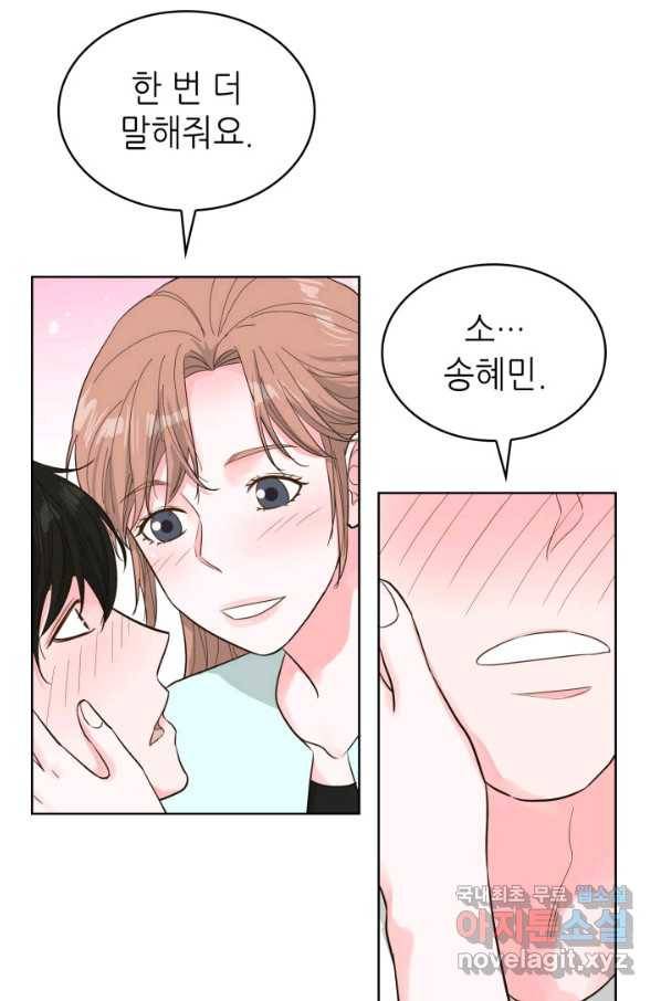 은밀한 나의 동거인 59화 14