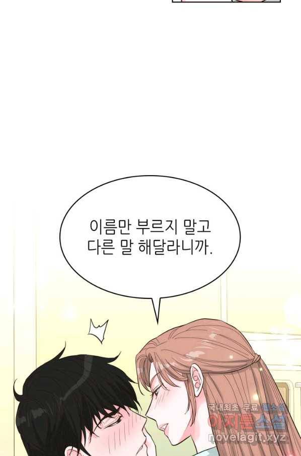 은밀한 나의 동거인 59화 15