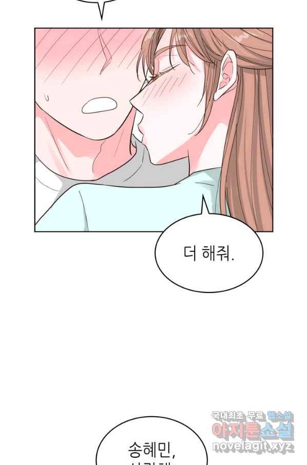 은밀한 나의 동거인 59화 17
