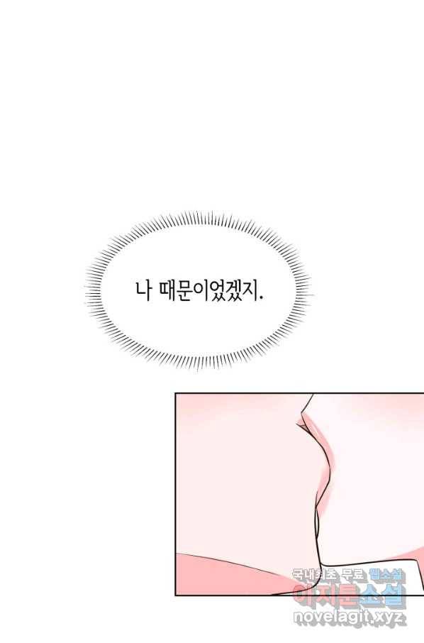 은밀한 나의 동거인 59화 21