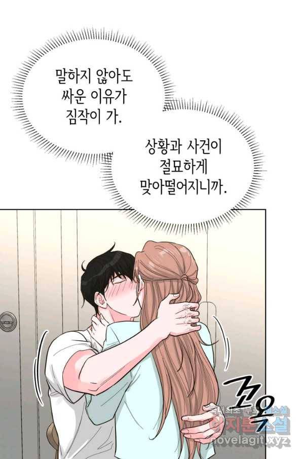 은밀한 나의 동거인 59화 22