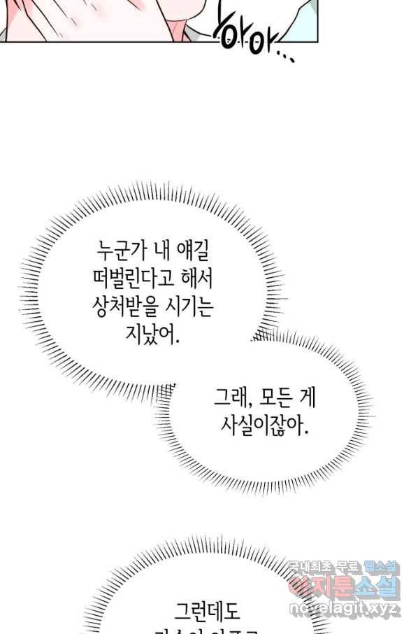 은밀한 나의 동거인 59화 24
