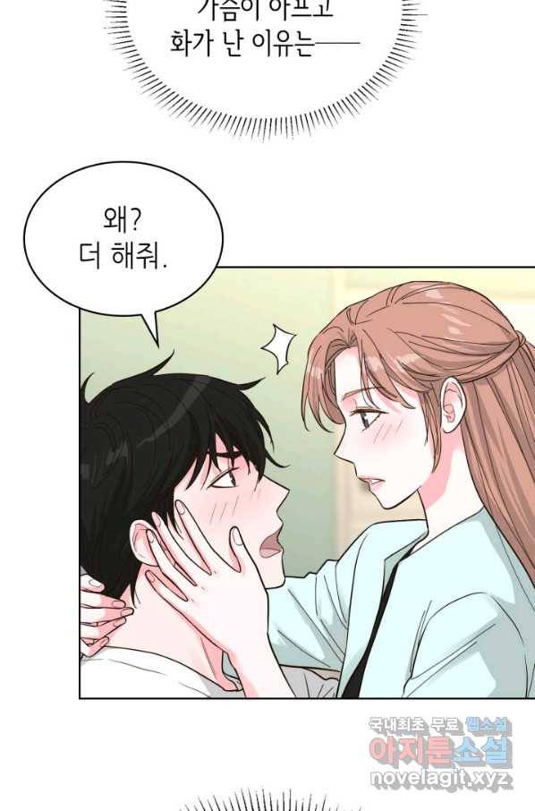 은밀한 나의 동거인 59화 25