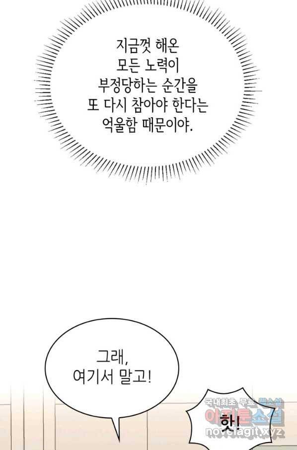 은밀한 나의 동거인 59화 26