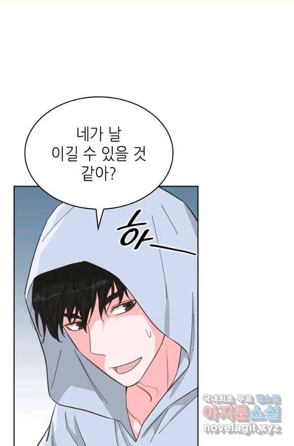은밀한 나의 동거인 59화 34