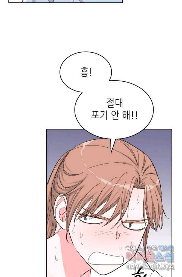 은밀한 나의 동거인 59화 35