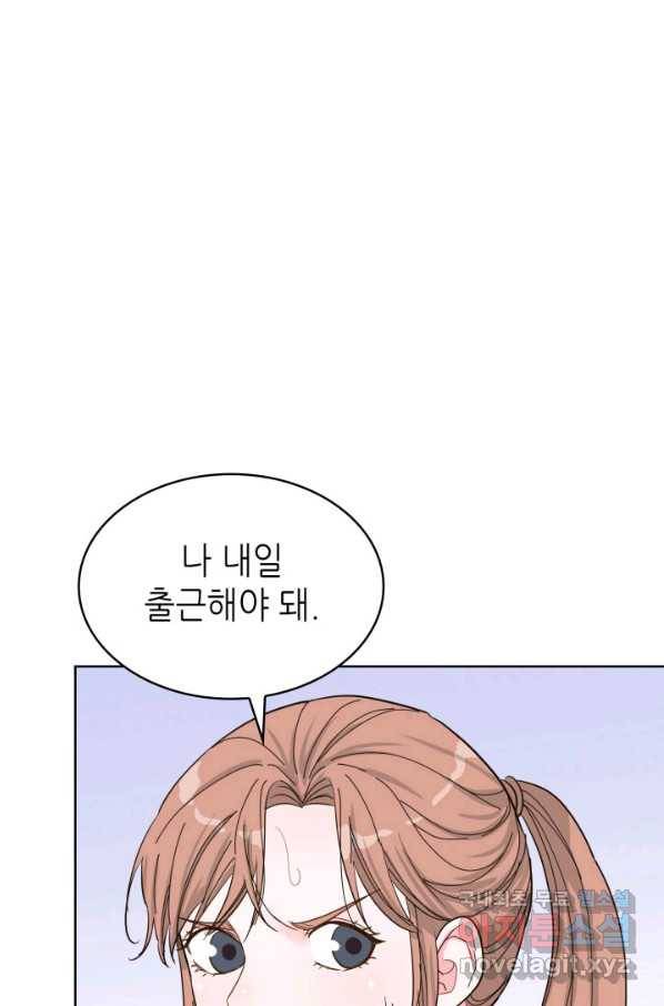 은밀한 나의 동거인 59화 45