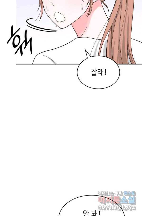 은밀한 나의 동거인 59화 46