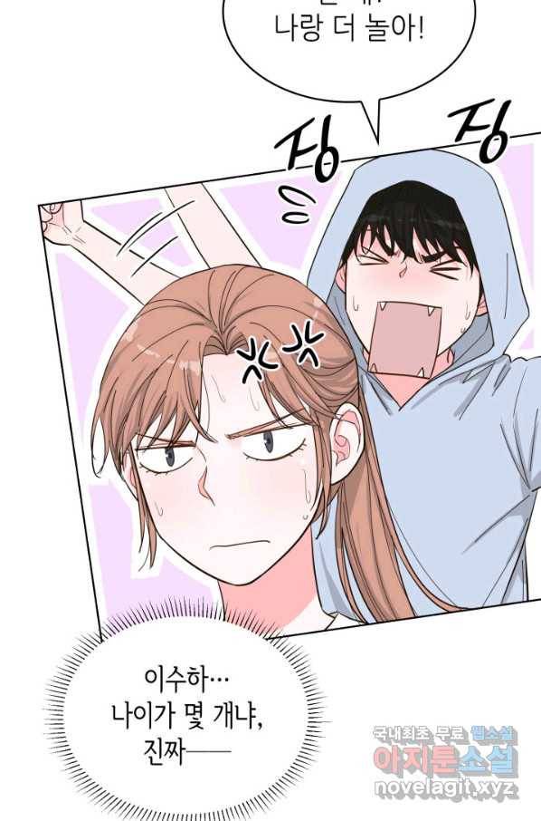 은밀한 나의 동거인 59화 47