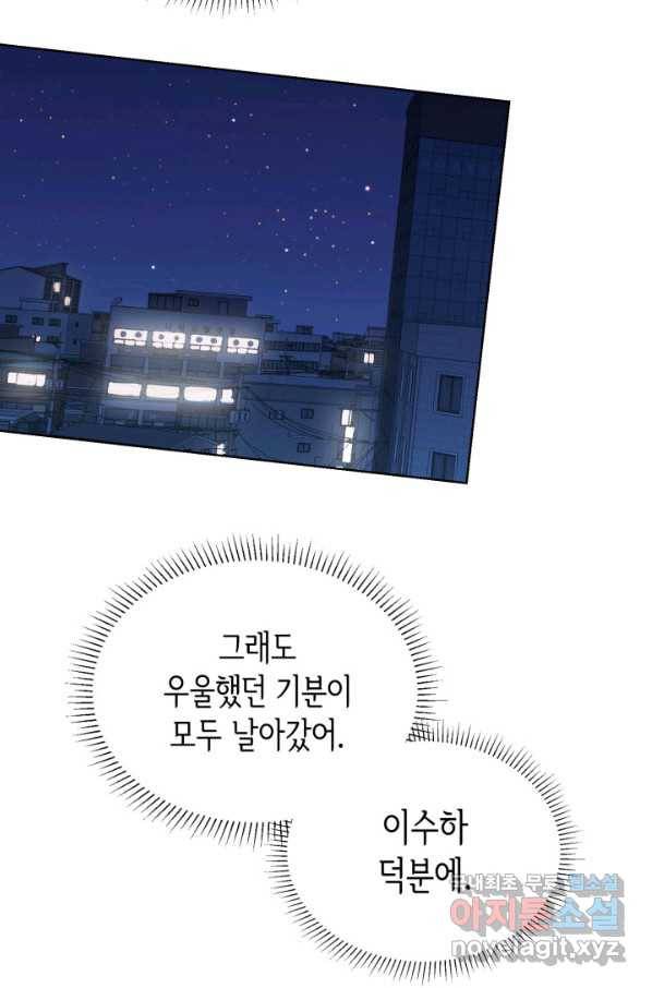 은밀한 나의 동거인 59화 48