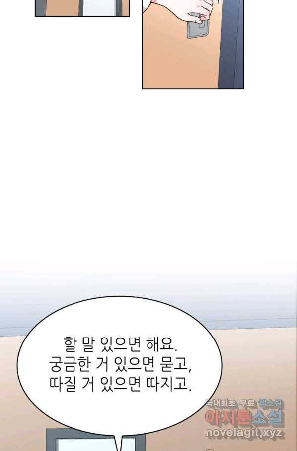 은밀한 나의 동거인 59화 52