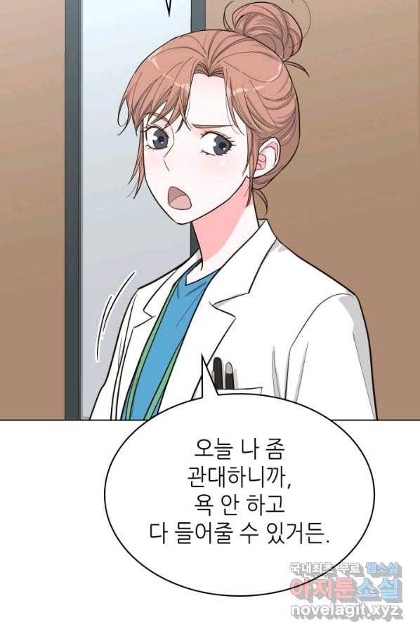 은밀한 나의 동거인 59화 53