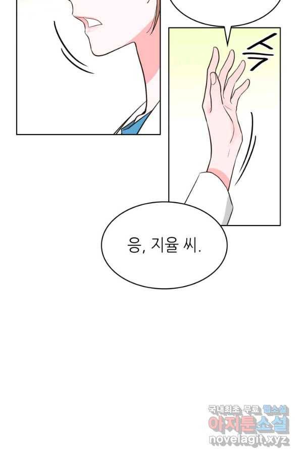 은밀한 나의 동거인 59화 56