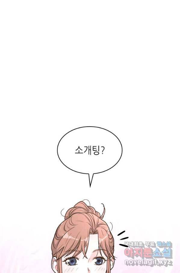 은밀한 나의 동거인 59화 58