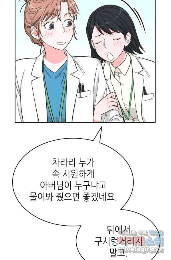 은밀한 나의 동거인 59화 65