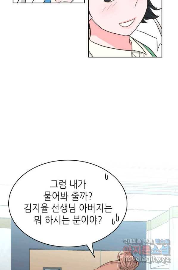 은밀한 나의 동거인 59화 67