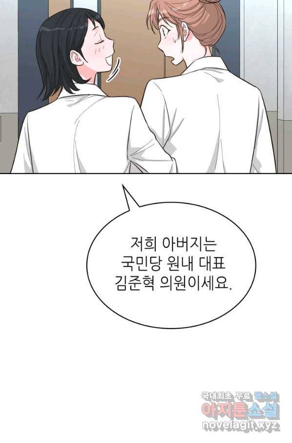 은밀한 나의 동거인 59화 68
