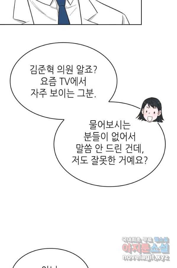 은밀한 나의 동거인 59화 70