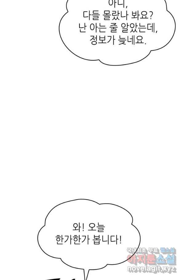 은밀한 나의 동거인 59화 72