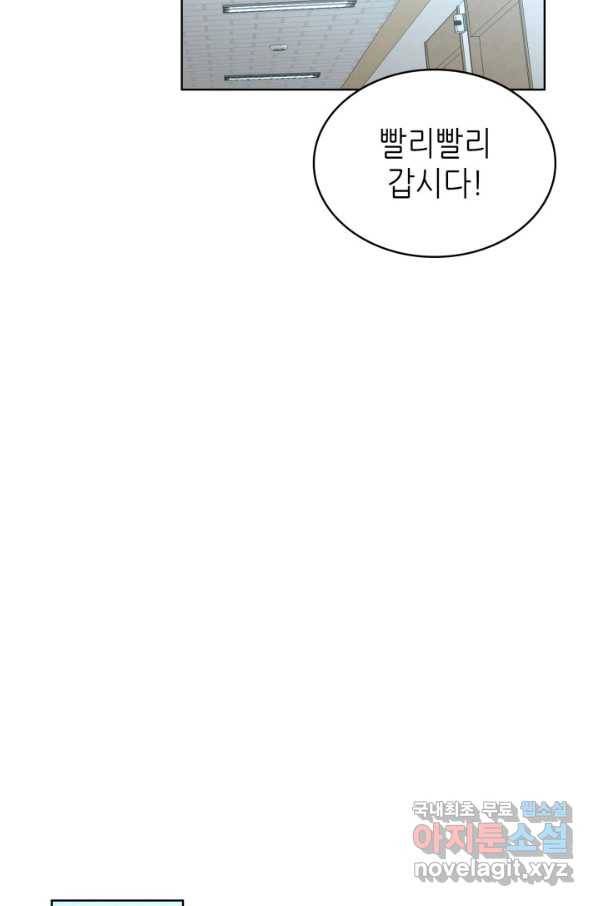 은밀한 나의 동거인 59화 76