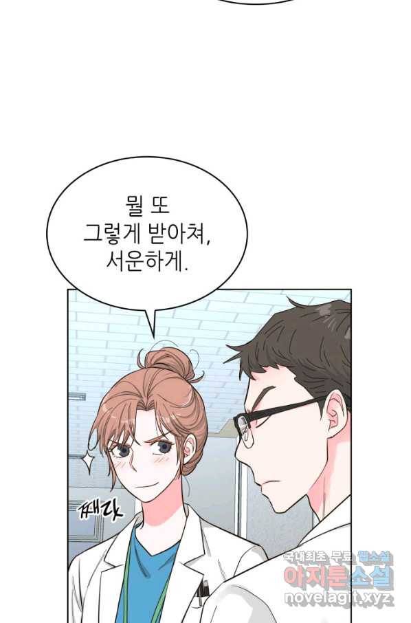 은밀한 나의 동거인 59화 78
