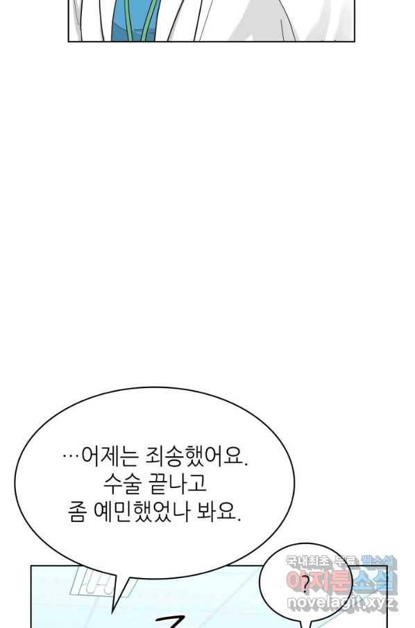 은밀한 나의 동거인 59화 79