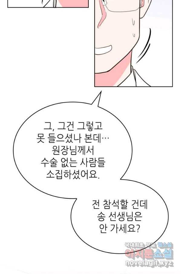 은밀한 나의 동거인 59화 82