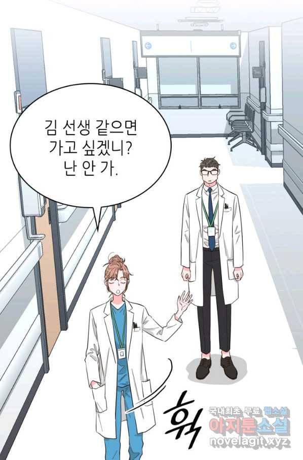 은밀한 나의 동거인 59화 83