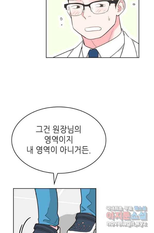 은밀한 나의 동거인 59화 85
