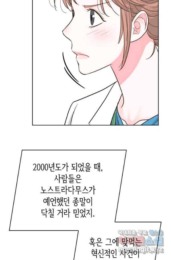 은밀한 나의 동거인 59화 87