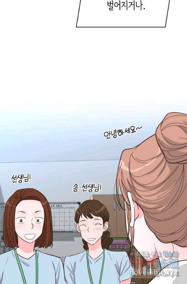 은밀한 나의 동거인 59화 88