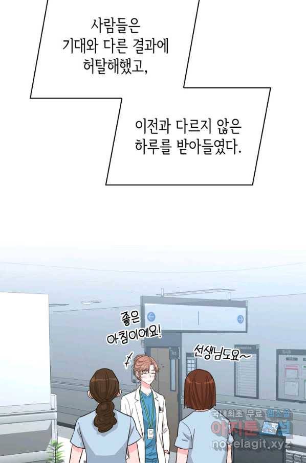 은밀한 나의 동거인 59화 90