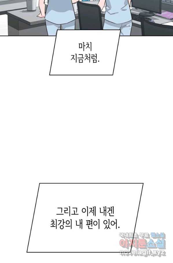은밀한 나의 동거인 59화 91