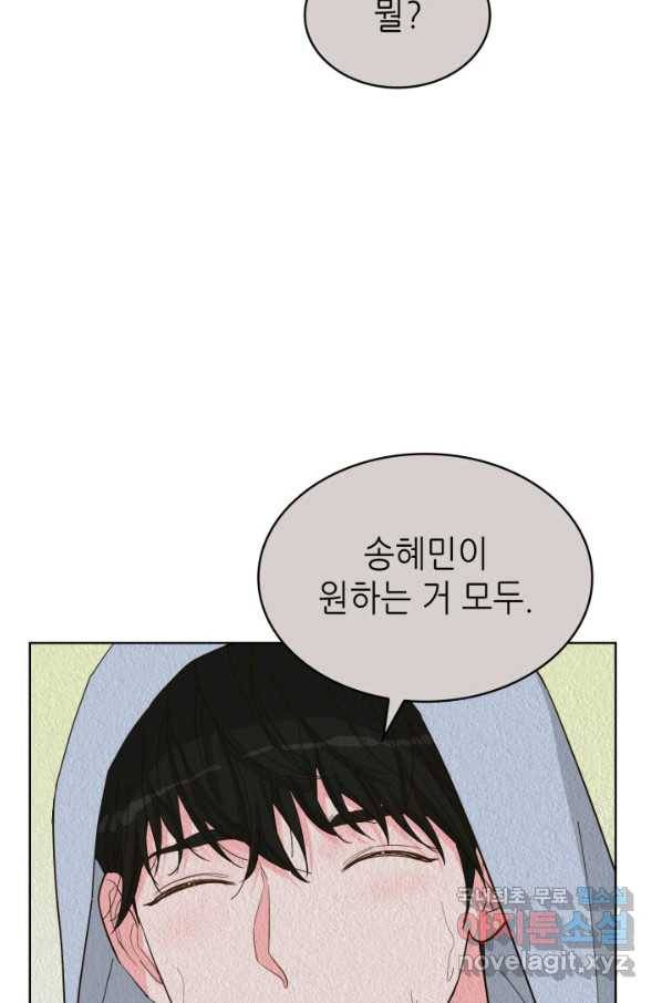 은밀한 나의 동거인 59화 93