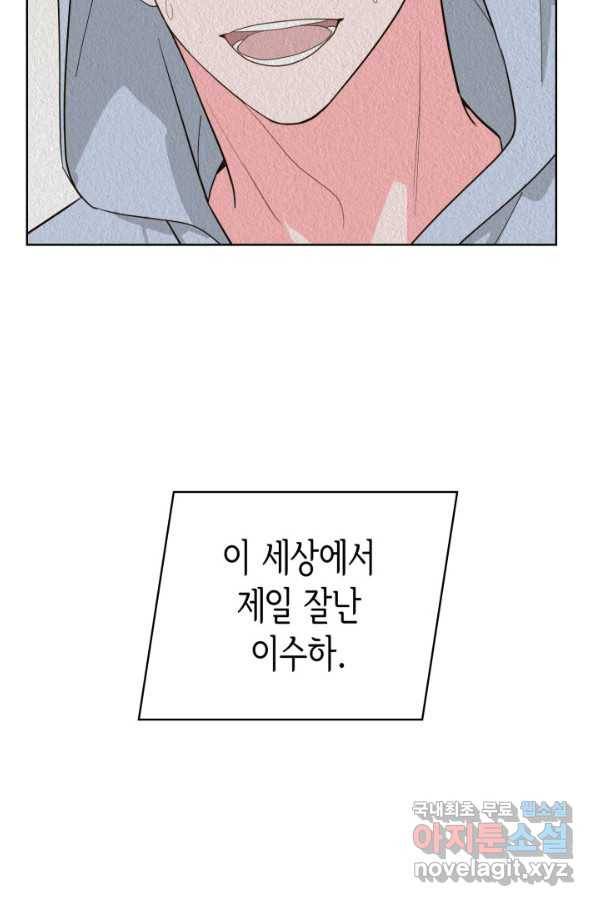 은밀한 나의 동거인 59화 94