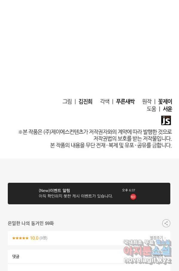 은밀한 나의 동거인 59화 95