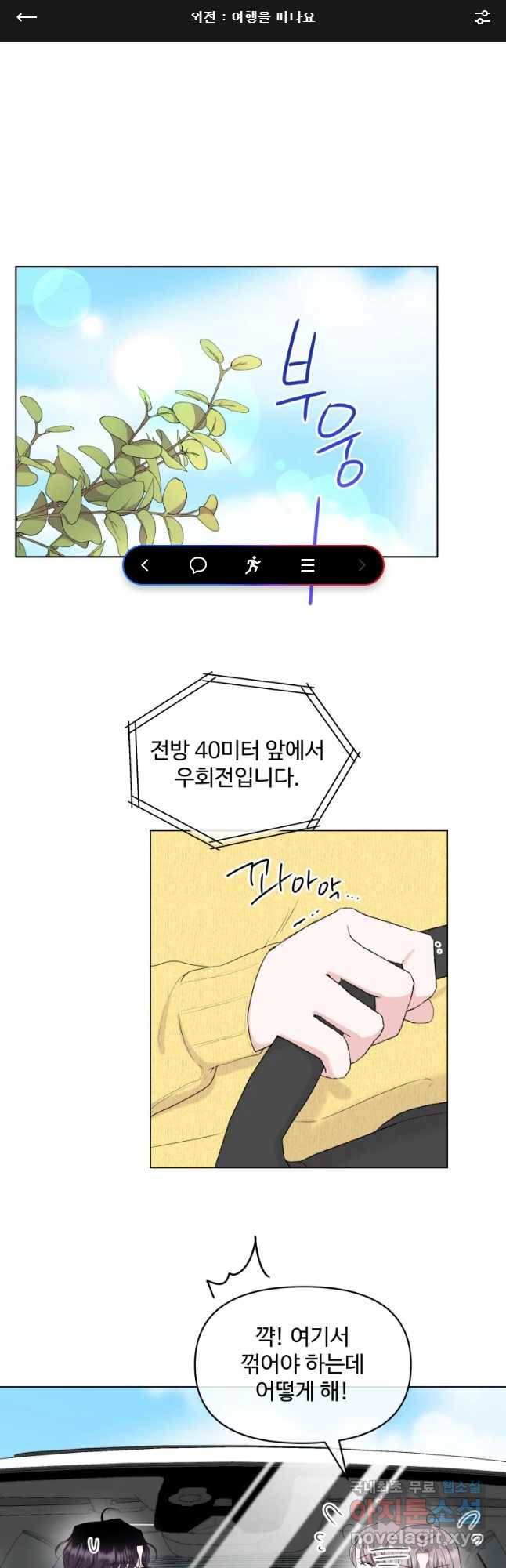 함께 춤을 외전 여행을 떠나요 1