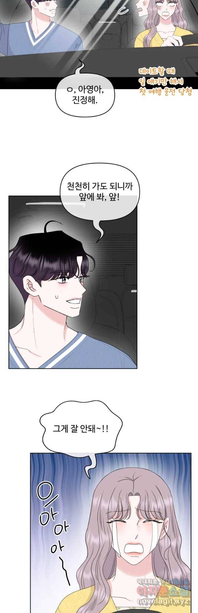 함께 춤을 외전 여행을 떠나요 2