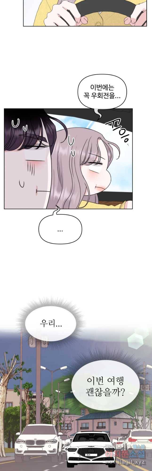 함께 춤을 외전 여행을 떠나요 3