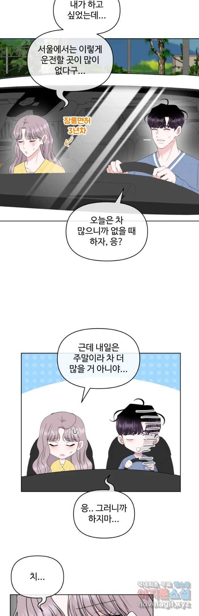 함께 춤을 외전 여행을 떠나요 5
