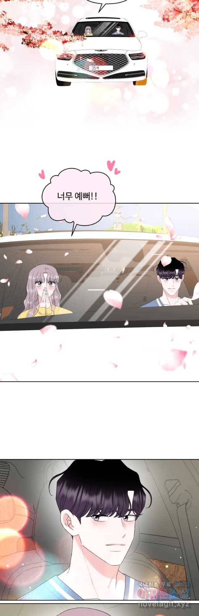 함께 춤을 외전 여행을 떠나요 8