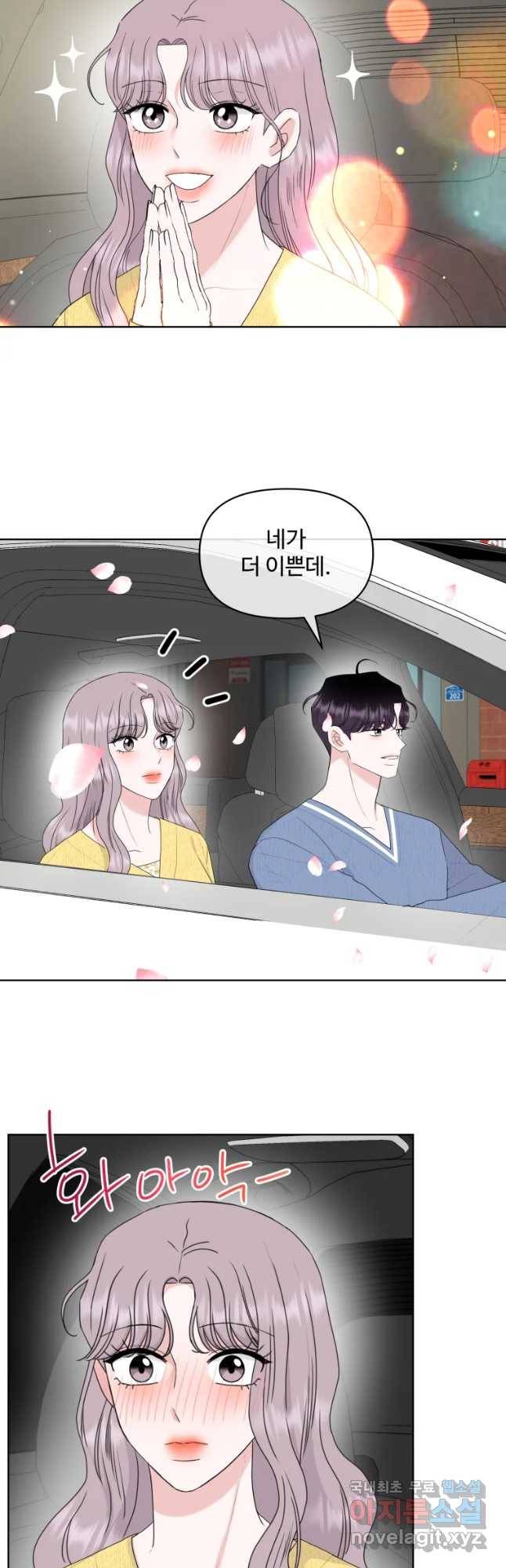 함께 춤을 외전 여행을 떠나요 9