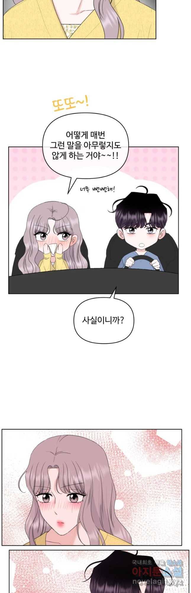 함께 춤을 외전 여행을 떠나요 10
