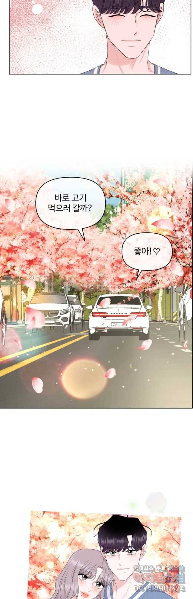 함께 춤을 외전 여행을 떠나요 11
