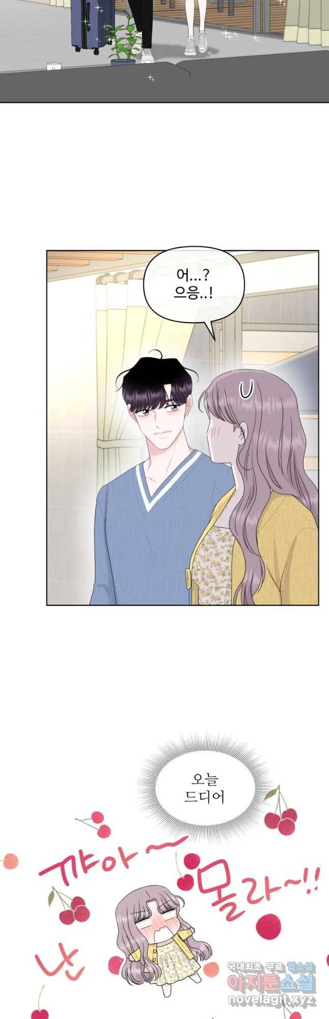 함께 춤을 외전 여행을 떠나요 14