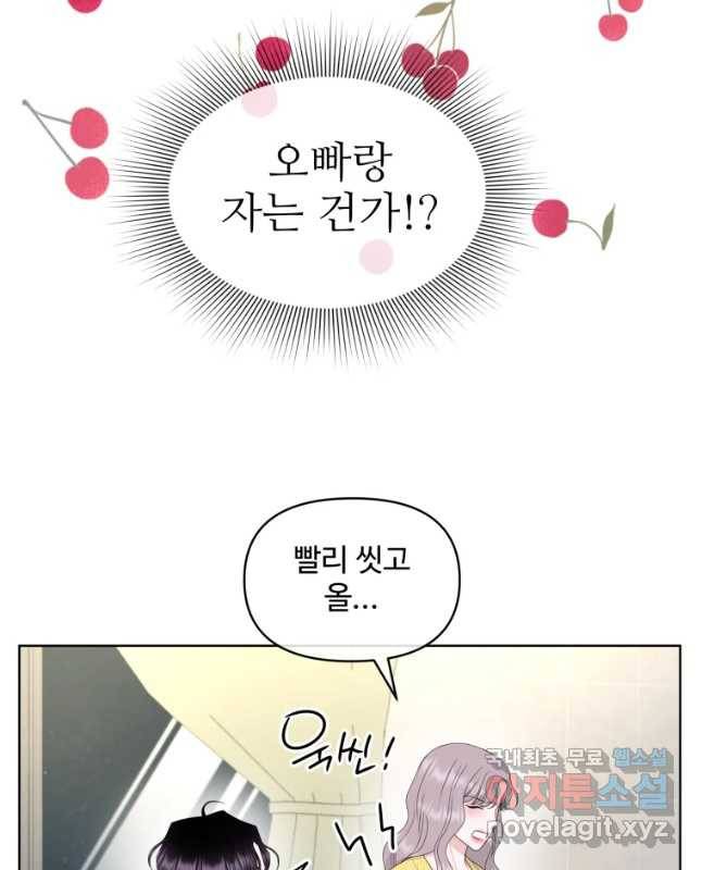 함께 춤을 외전 여행을 떠나요 15