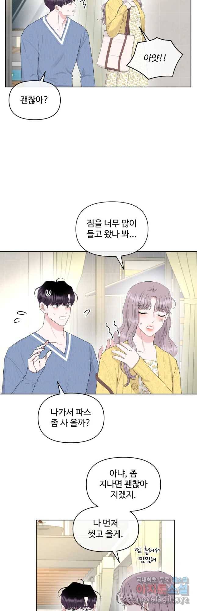 함께 춤을 외전 여행을 떠나요 16