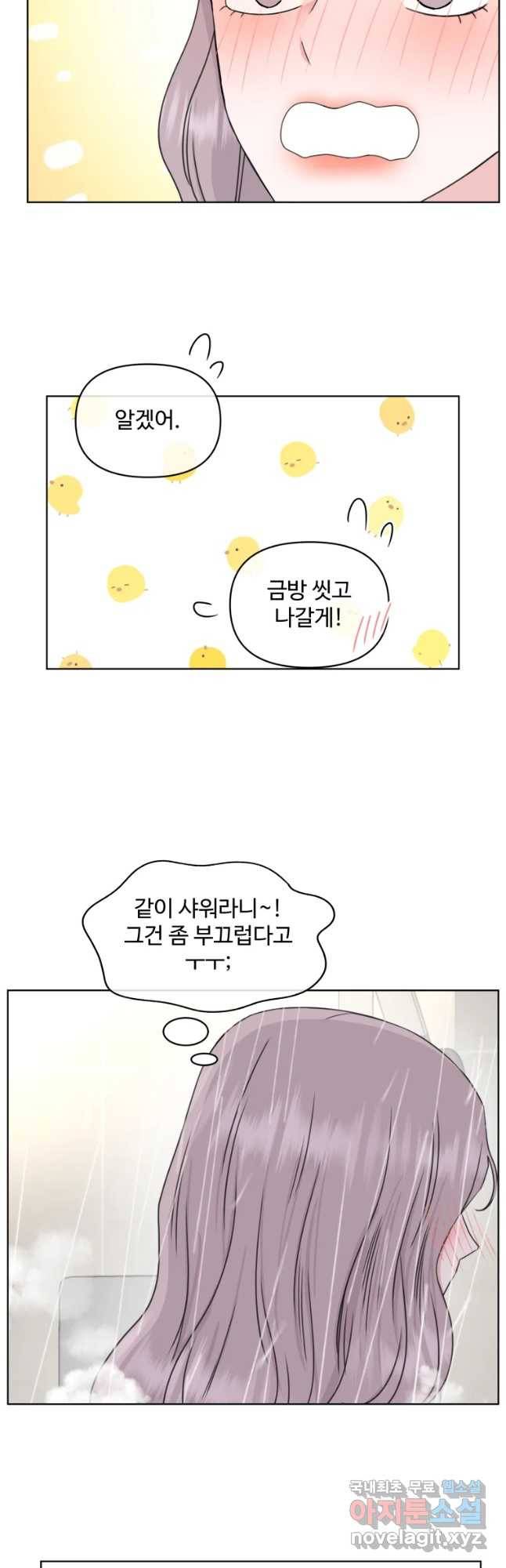 함께 춤을 외전 여행을 떠나요 20